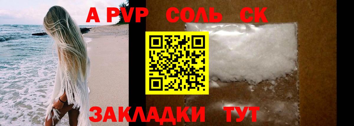 Альфа ПВП  A PVP крисы CK  APVP СК  Вход с VPN  Alpha PVP СК  Ижевск 