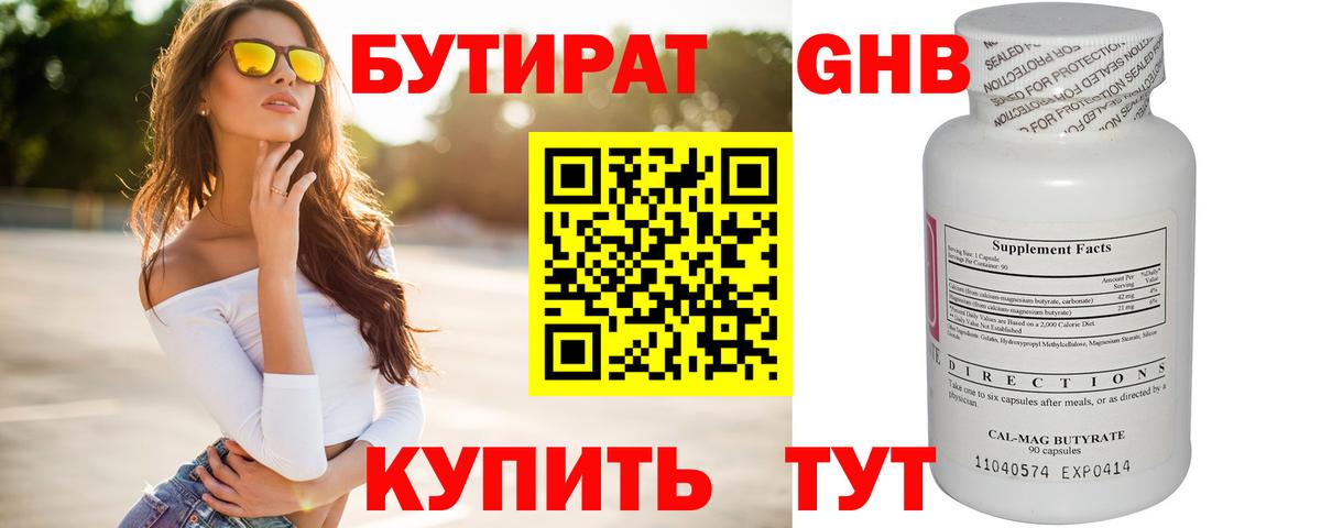 Ижевск  Бутират  Вход с VPN  БУТИРАТ BDO 