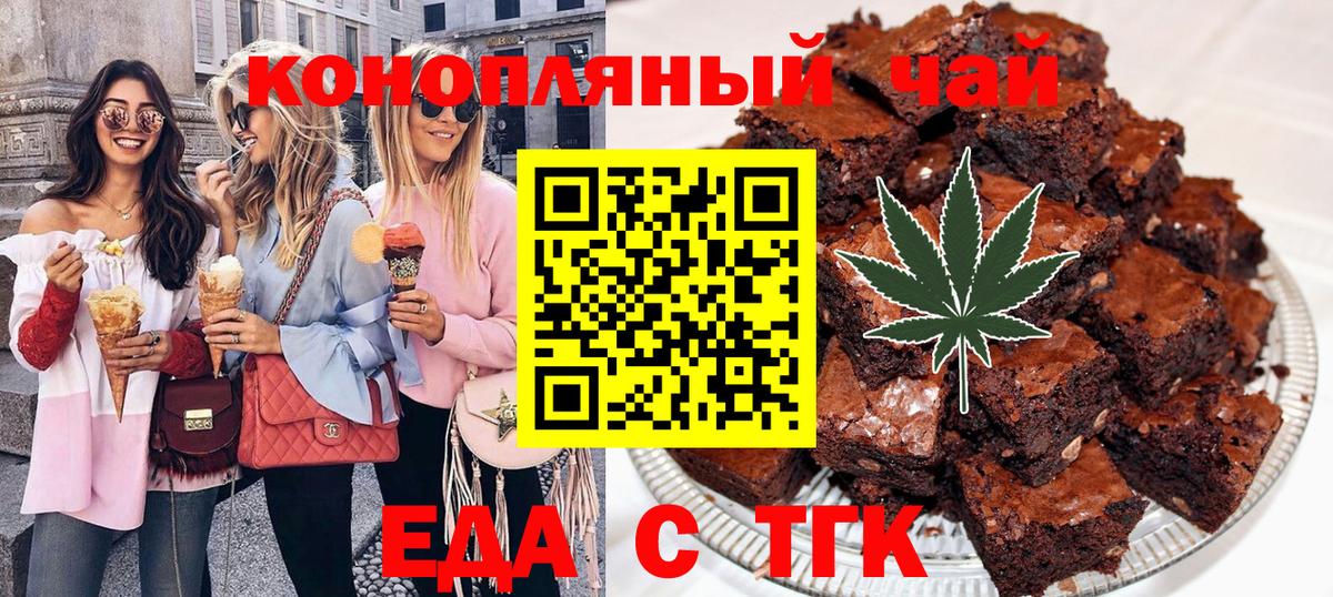 Еда ТГК конопля  Вход с VPN  Ижевск 