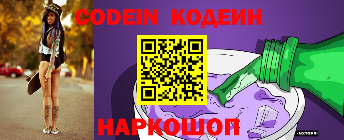 Codein Purple Drank Ижевск