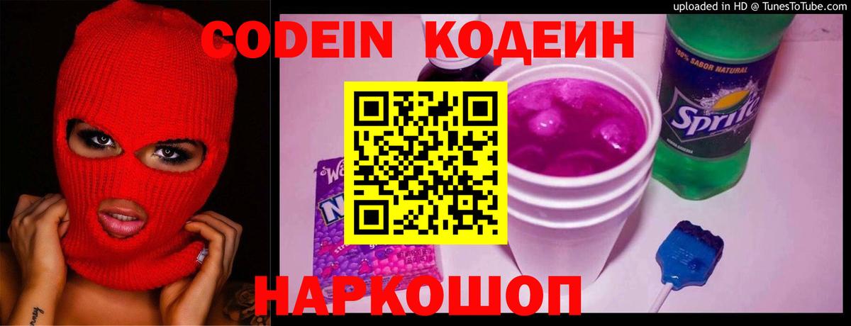 Кодеин напиток Lean (лин)  Вход с VPN  Ижевск 