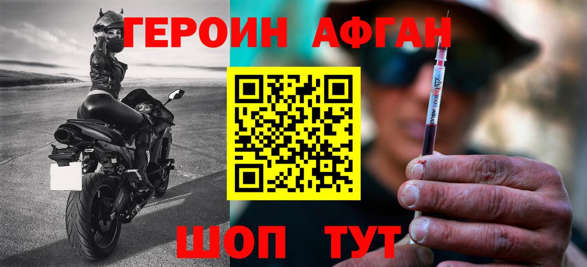 ГЕРОИН афганец Ижевск