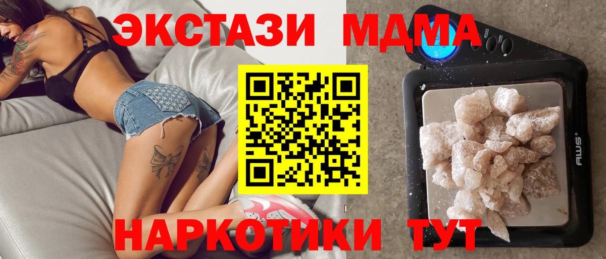 МДМА кристаллы  MDMA  Ижевск  Вход с VPN  МДМА молли 