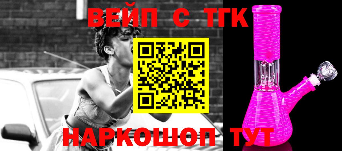 ТГК вейп Ижевск